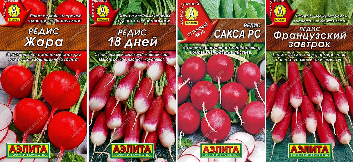 Набор семян Редиса 4 сорта