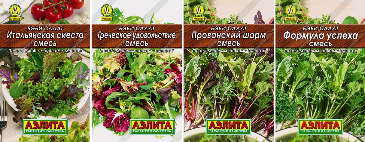 Набор семян Бэби-салата 4 смеси
